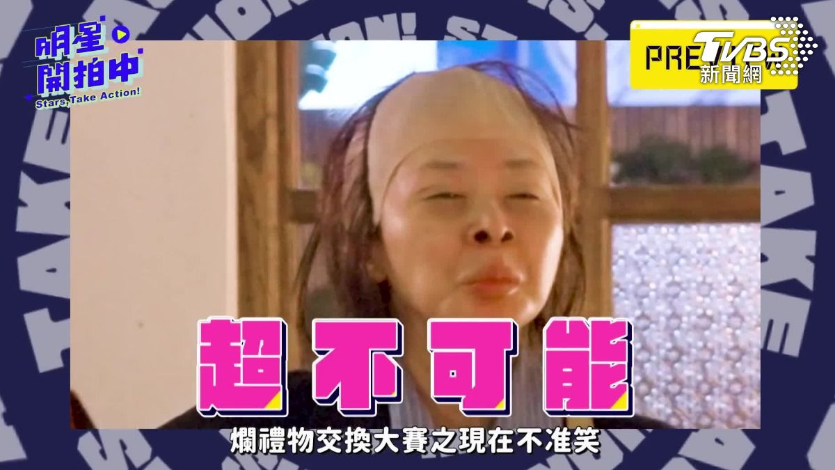 藝人在《明星開拍中》玩交換禮物。（圖／TVBS）