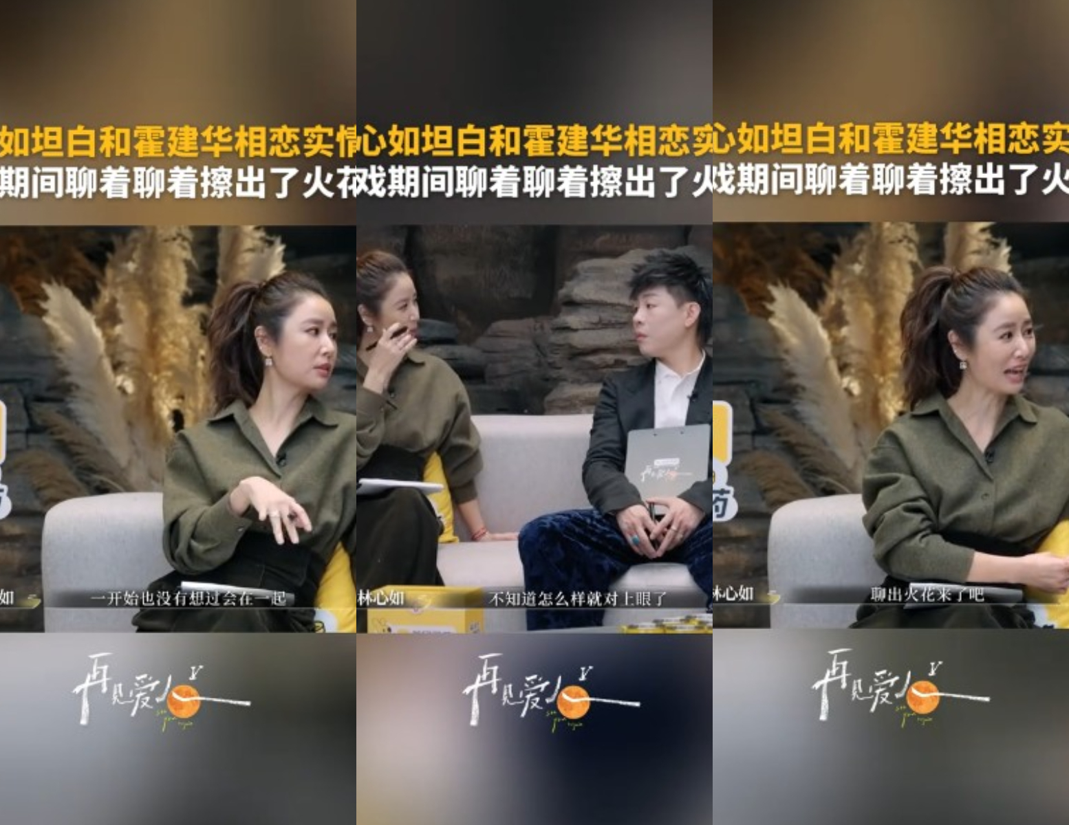 林心如分享和霍建華相戀過程。（圖／翻攝自《芒果TV》抖音）