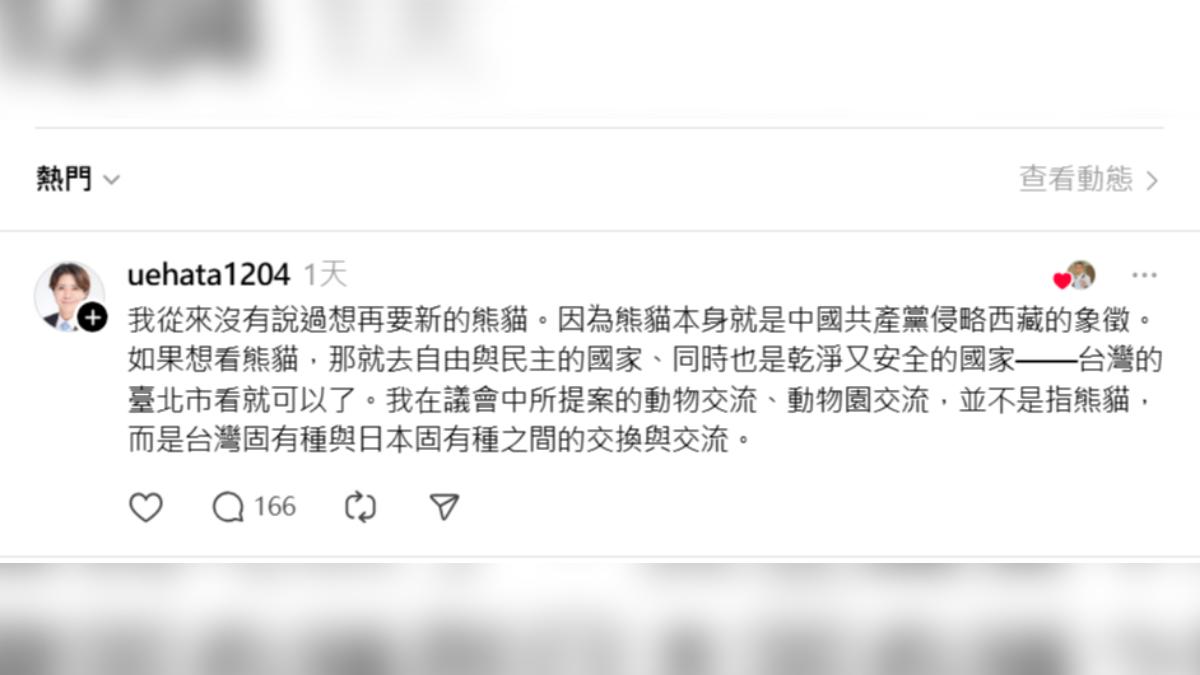 日本神戶市議員上畠寬弘表示將推動台日之間的動物交流,並稱若民眾想看貓熊「去自由與民主的台灣看即可」。(圖/擷取自threads)