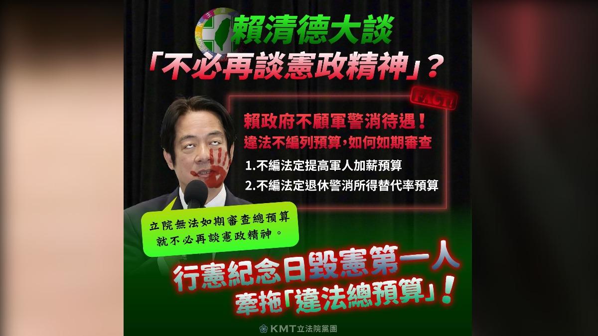 總統賴清德開嗆在野「連總預算都不審，有什麼資格談憲政」，國民黨團對此反擊。（圖／翻攝自國民黨立法院黨團臉書）