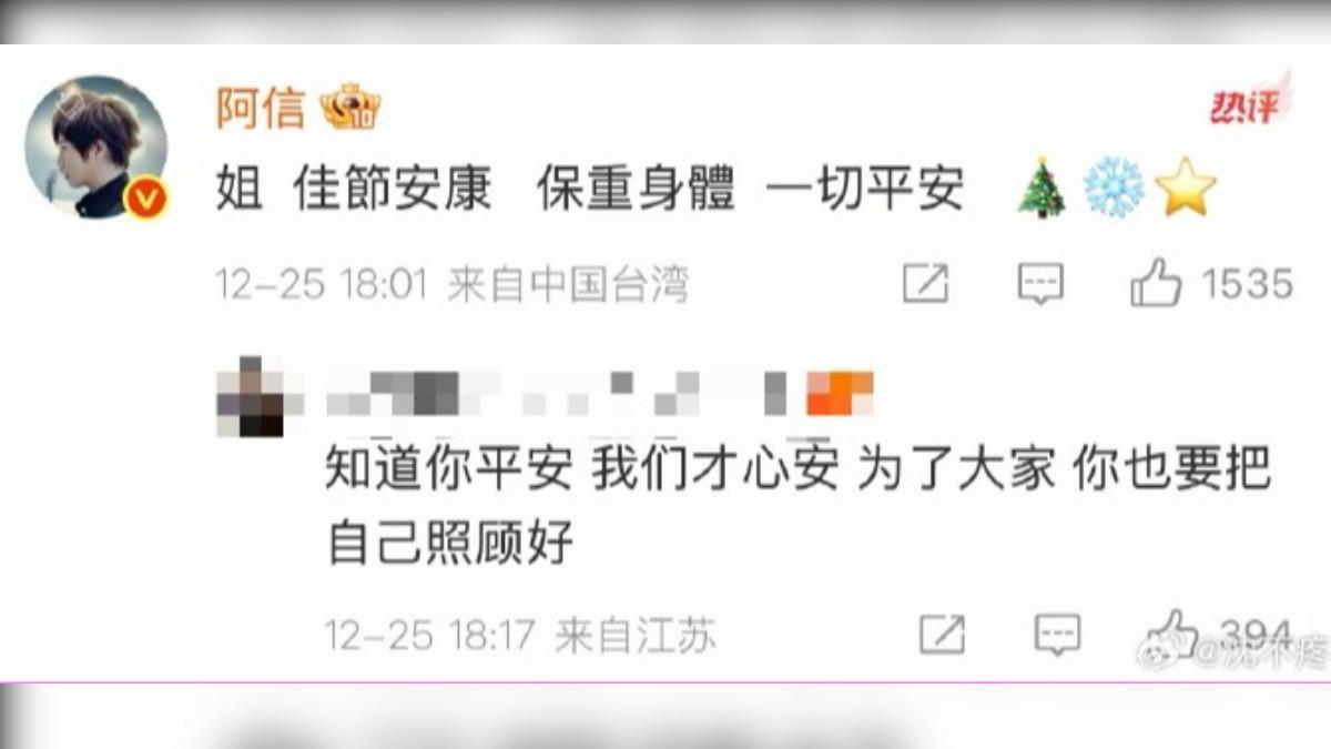 阿信多年來不忘關心離世粉絲的媽媽。（圖／翻攝自微博）