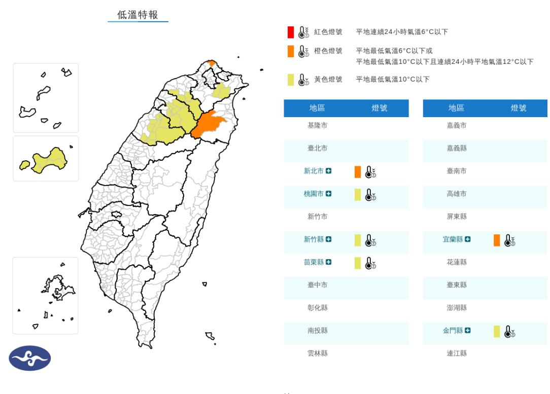 6縣市低溫特報。(圖/中央氣象署)