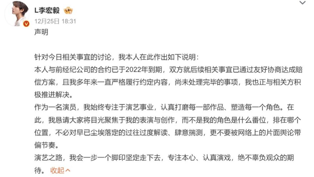 李宏毅表示已和前東家合約到期,多年來都在努力履行約定內容。(圖/翻攝自李宏毅微博)