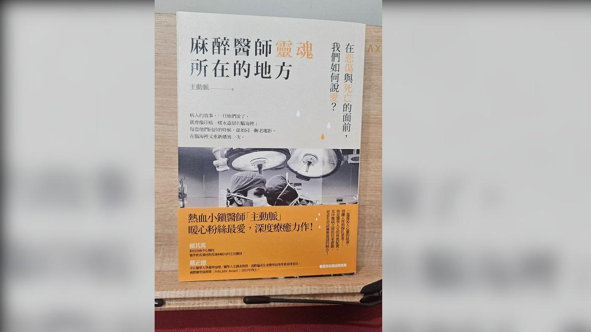 麻醉醫師靈魂所在的地方(圖/范立達)