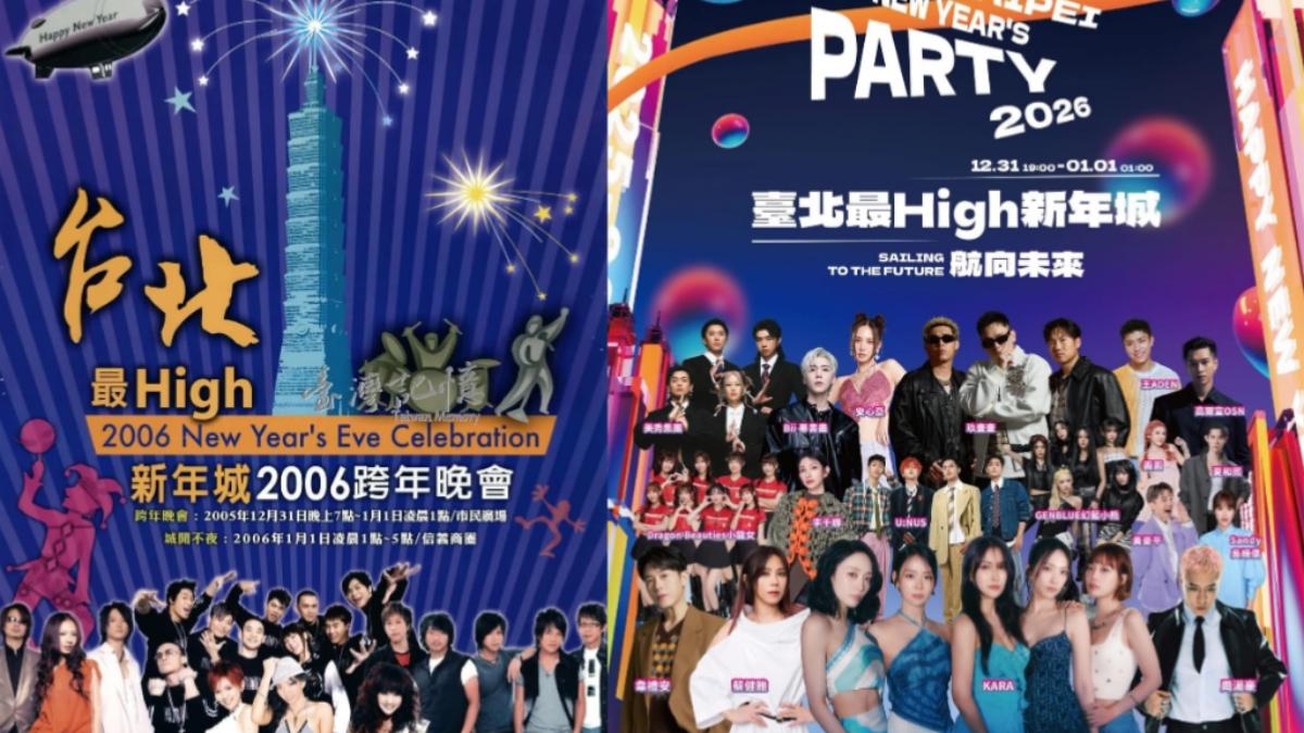 回顧「20年前」台北跨年神級卡司!網喊羨慕:沒寫名字都認得出來
