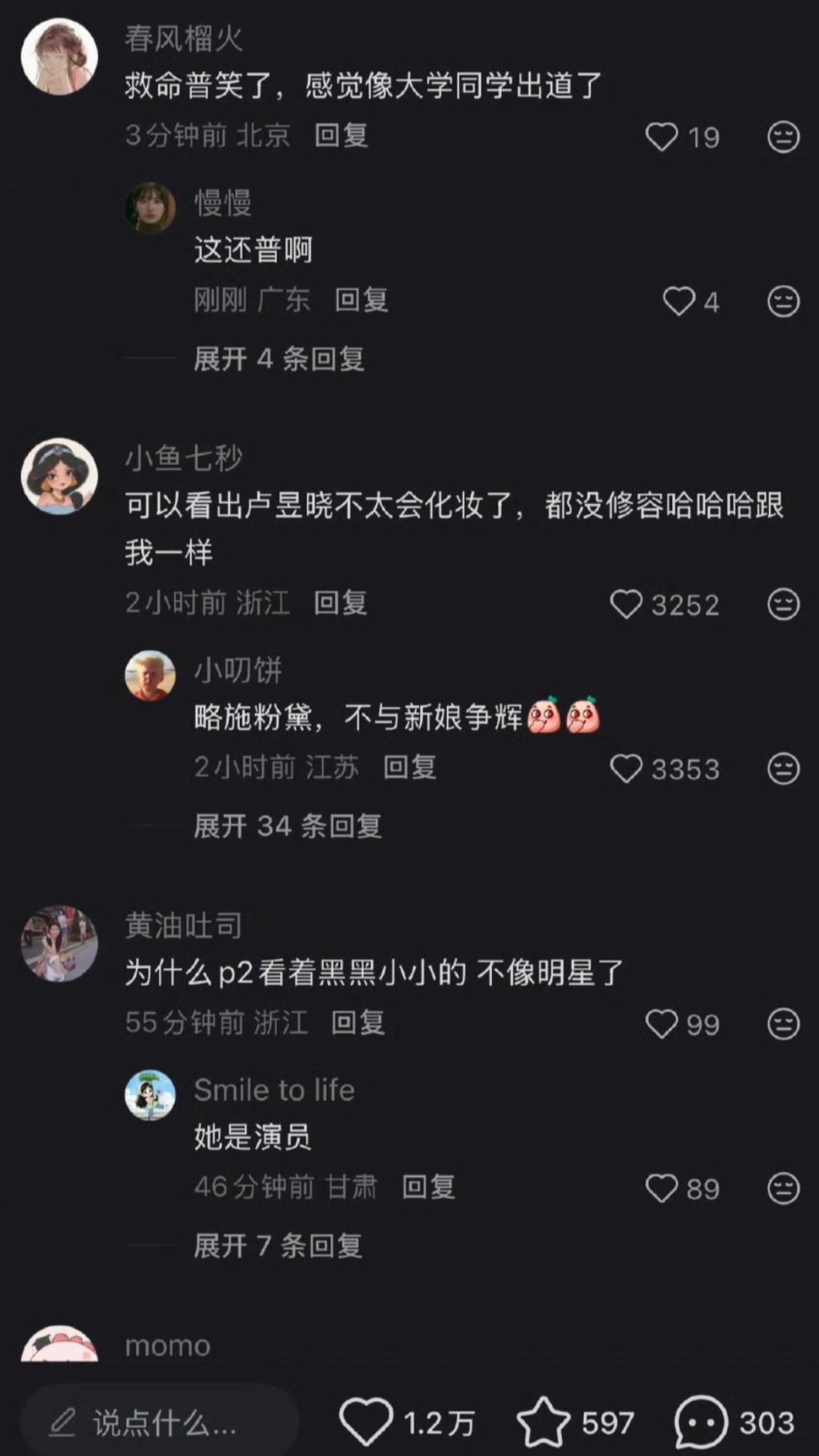 盧昱曉慘遭網友狠批其外貌,「普笑了,感覺像大學同學出道了」。(圖/翻攝自微博)