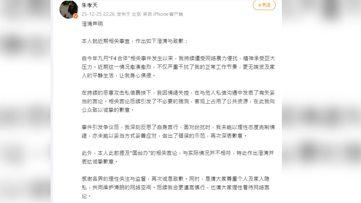 朱孝天發文道歉。（圖／截圖自朱孝天微博）