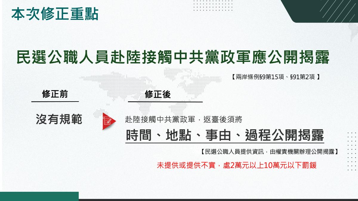 民代赴中接觸中共黨政軍,未來要揭露相關資訊。(圖/行政院提供)