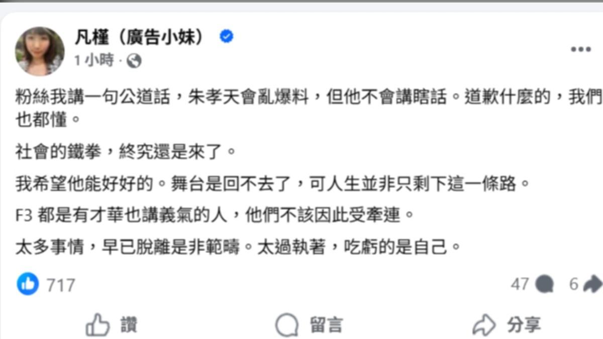 廣告小妹發文。(圖/翻攝自臉書)