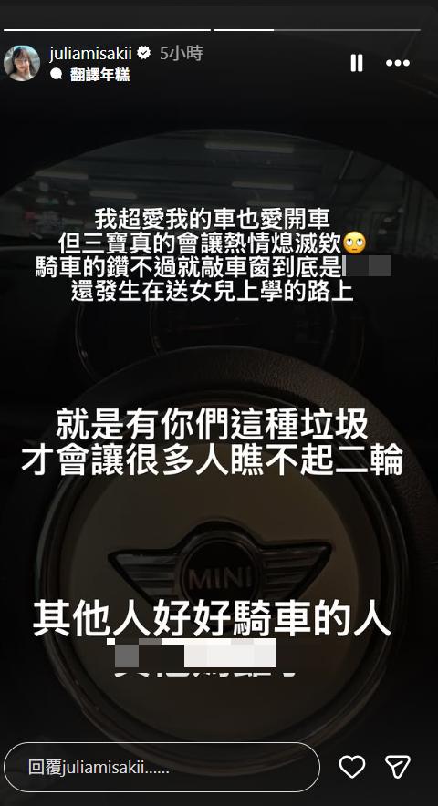 咪妃黑底白字訴說整起事件經過。（圖／翻攝自咪妃IG）