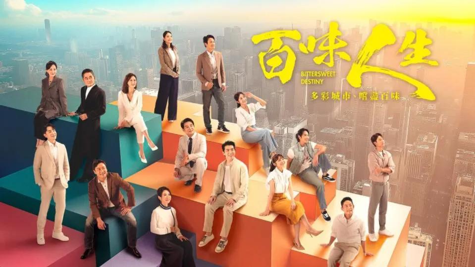 《百味人生》。(圖/翻攝自三立集團官網)