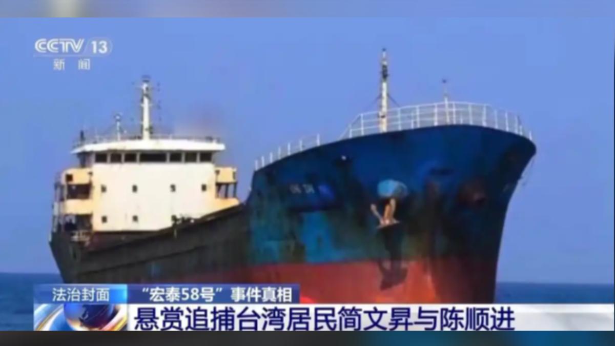 大陸央視製作專題,表示今年「宏泰58號」勾斷台澎3號海底電纜的事件純屬意外,並反控「宏泰58號」背後有兩名台灣人長期操控走私。(圖/大陸央視)