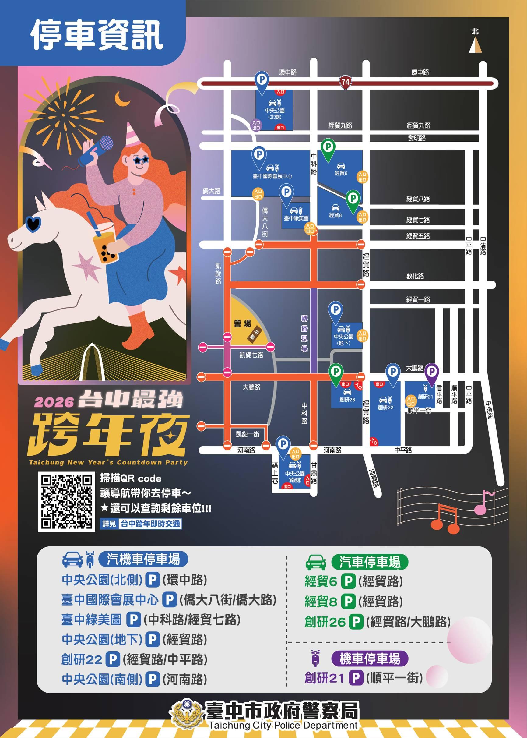 2026台中跨年停車資訊。(圖/台中市交通警察大隊提供)