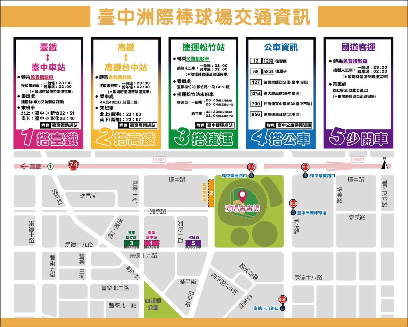 五月天巡迴演唱會台中站交通資訊。(圖/台中市交通警察大隊提供)
