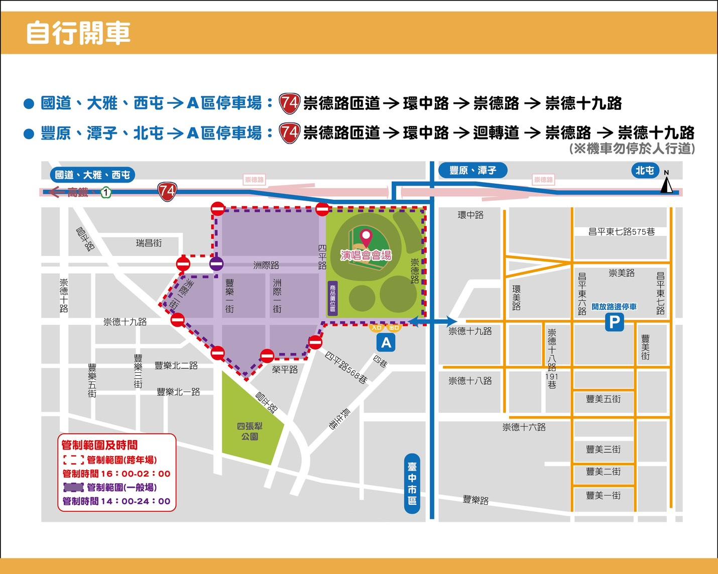 五月天巡迴演唱會台中站開車停車資訊。(圖/台中市交通警察大隊提供)