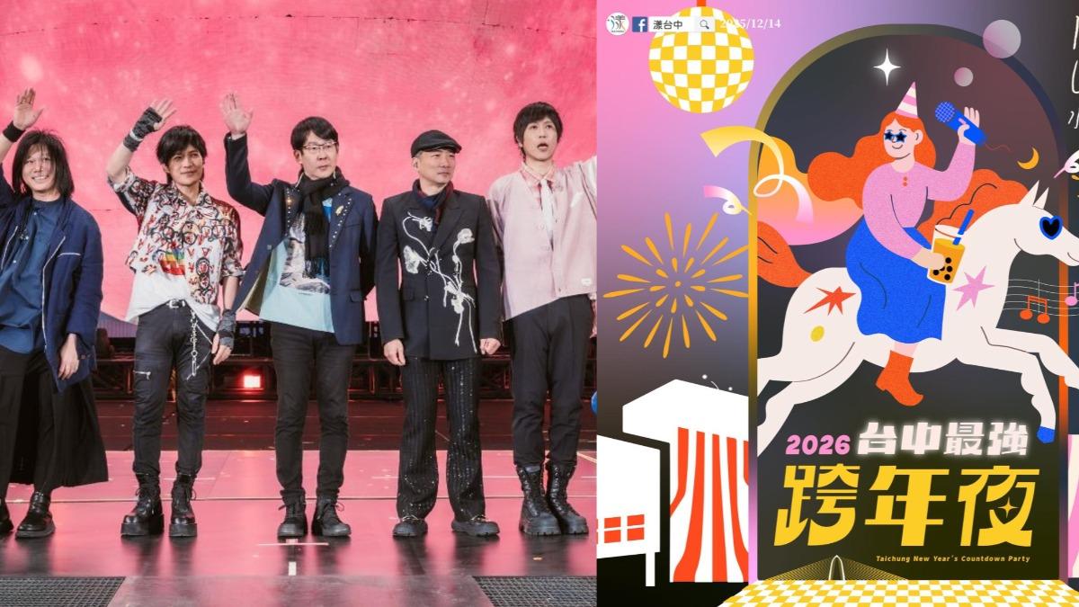 2026台中跨年晚會、五月天演唱會台中站 亮點、交通一次看