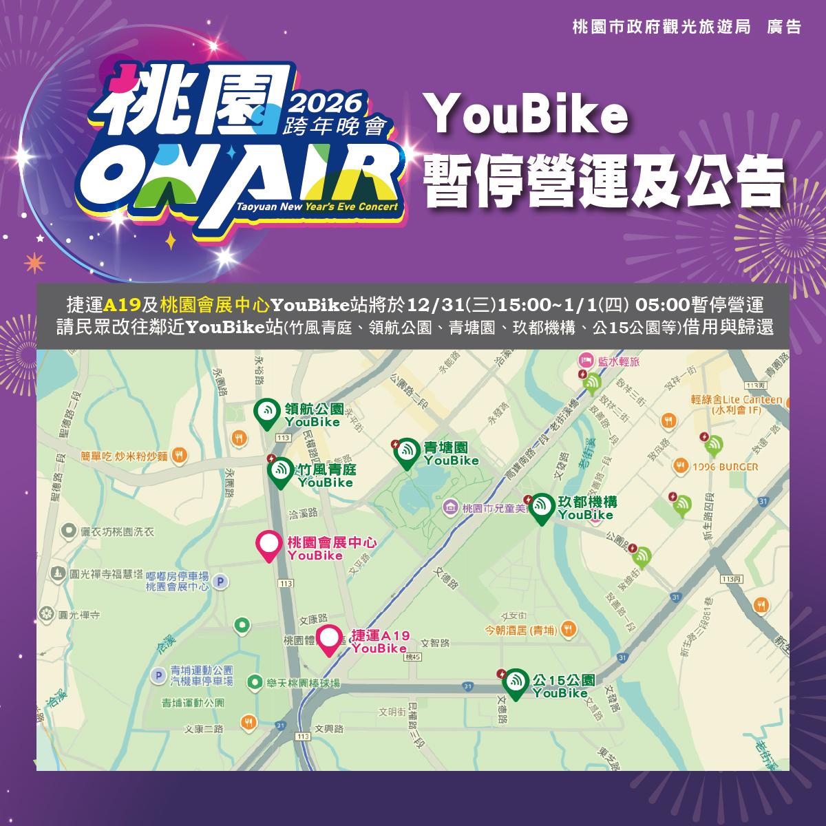 YouBike部分站點暫停。(圖/觀光旅遊局提供)