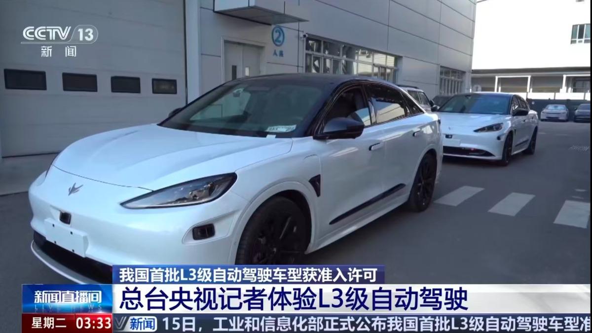 北京首批L3級「高速公路自駕」車牌共3張。（圖／央視）