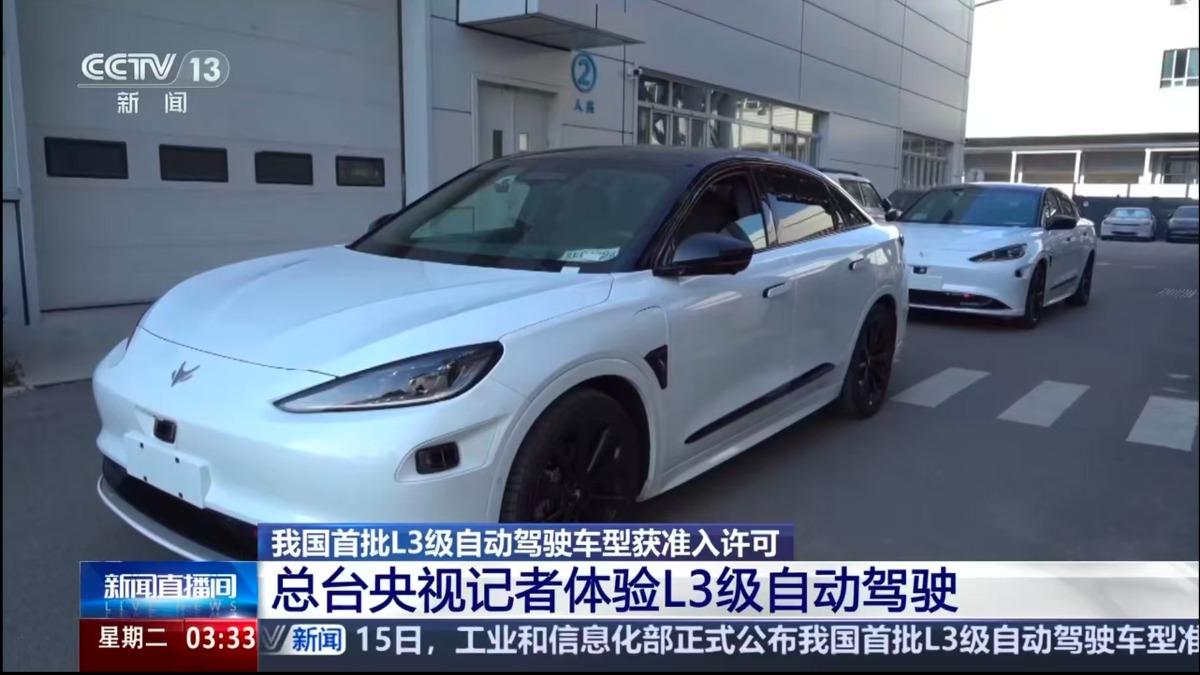 北京首批L3級「高速公路自駕」車牌共3張。(圖/央視)
