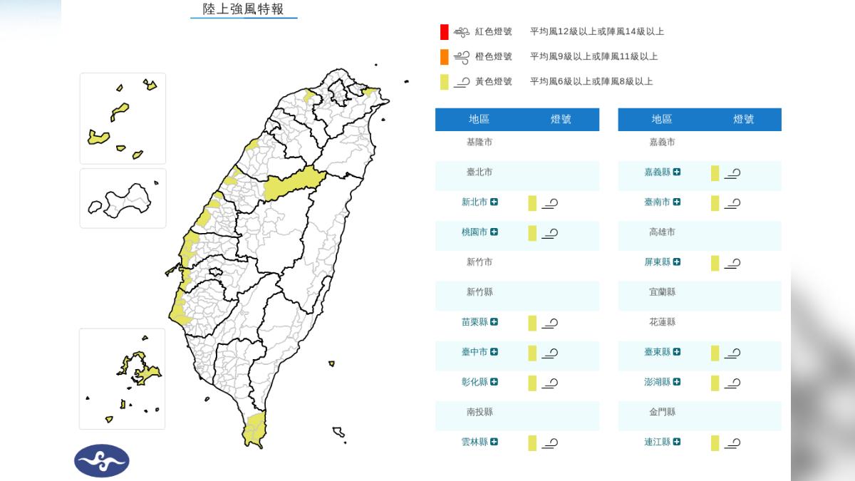 氣象署針對12縣市發布強風特報。(圖/翻攝自中央氣象署)