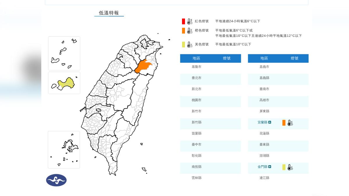 宜蘭縣今晚至明早恐「非常寒冷」。(圖/翻攝自中央氣象署)