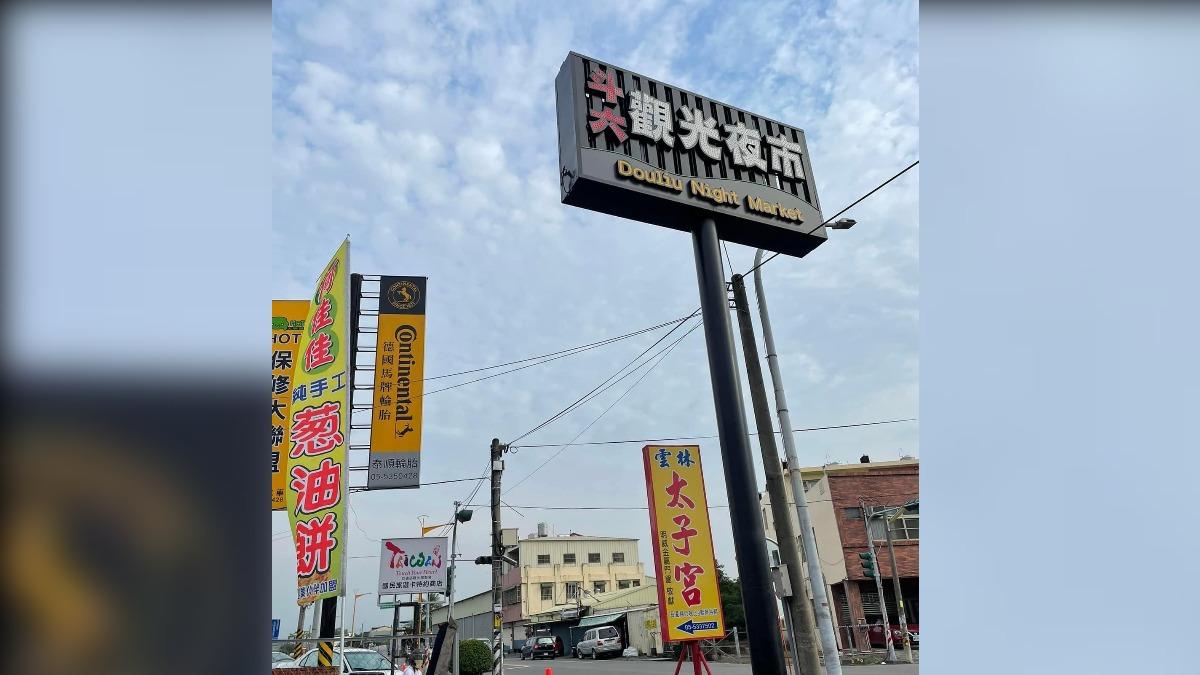 初訪「斗六夜市」被嚇到！網友驚呼規模超大　在地人反應掀熱議