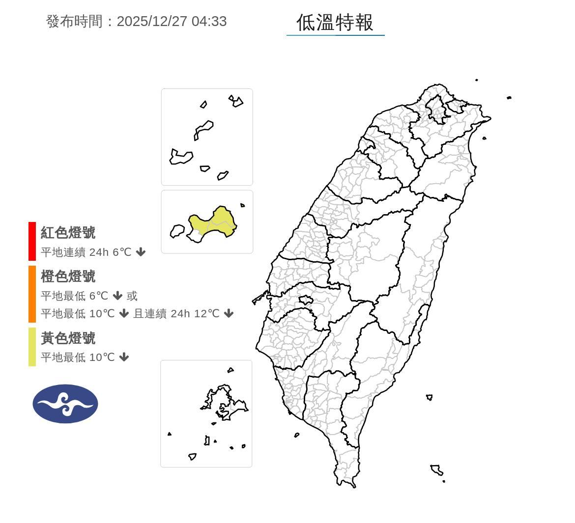 氣象署今晨發布低溫特報。(圖/報天氣-中央氣象署)