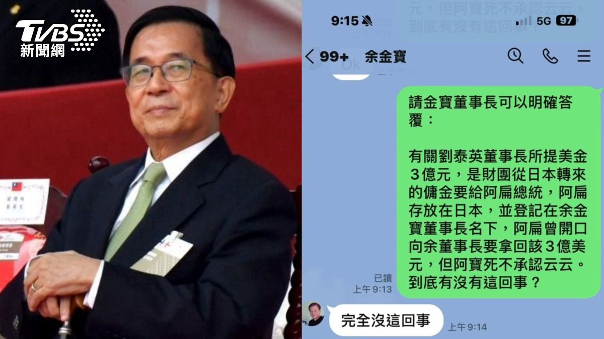 劉泰英爆Y「攔胡」3億美金！阿扁秀對話截圖反擊　Y身分曝
