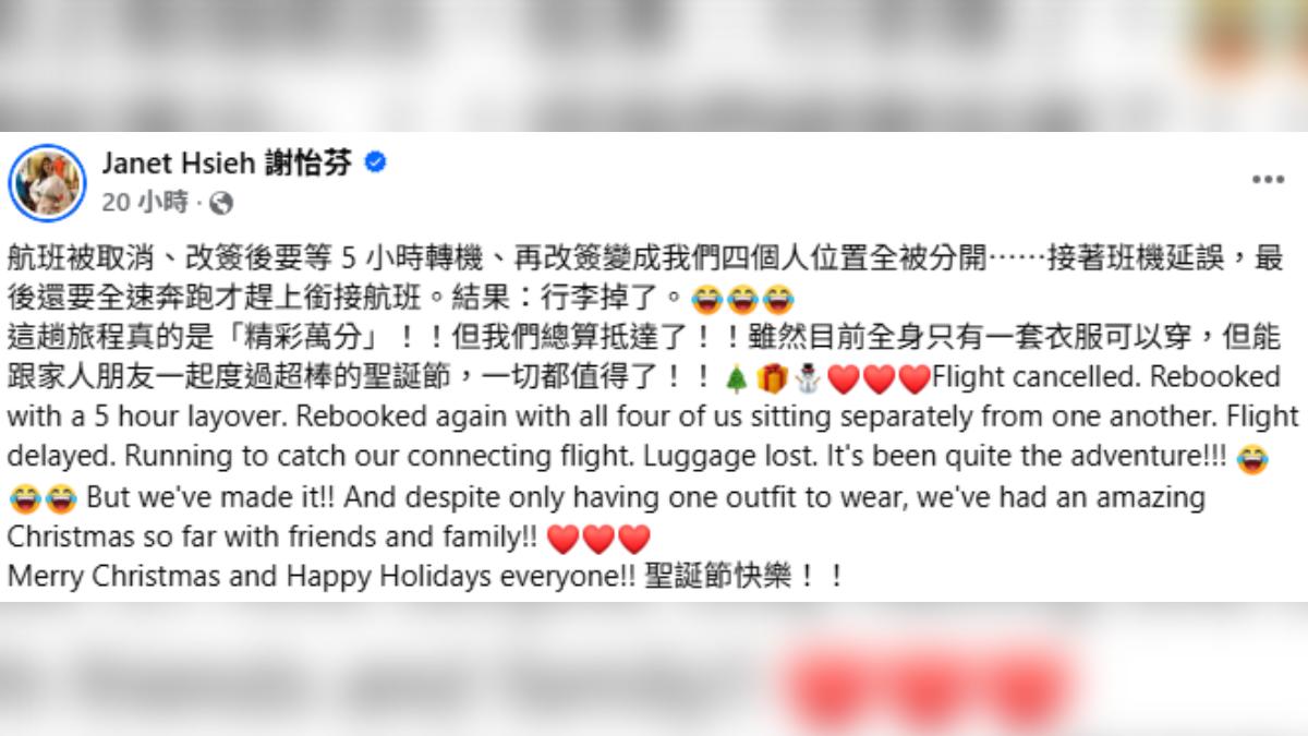 Janet分享聖誕前夕,她與老公以及兩個孩子度過了一場十分難忘的旅行。(圖/翻攝自Facebook/Janet)
