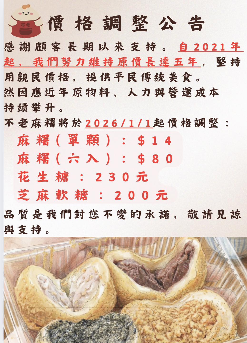 不老客家傳統麻糬-不老麻糬-行天宮不老麻糬-不老麻糬漲價-行天宮美食