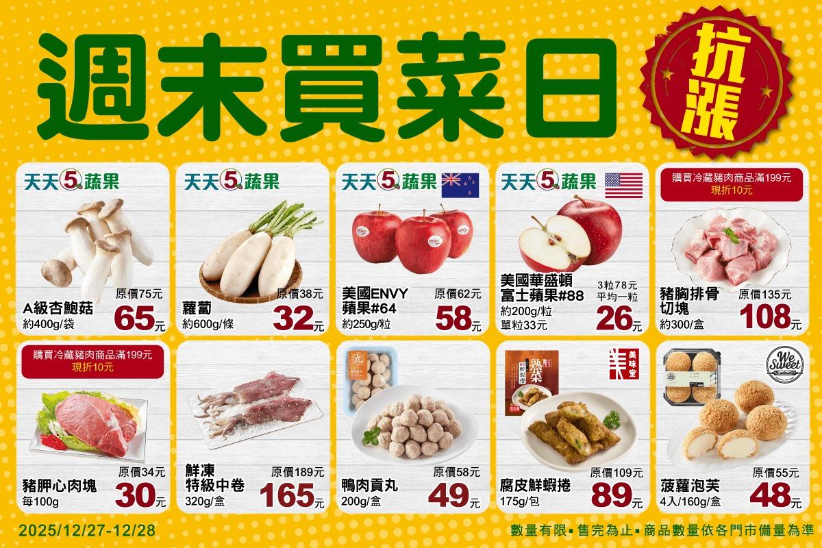 全聯週末買菜日優惠。（圖／翻攝自全聯APP）