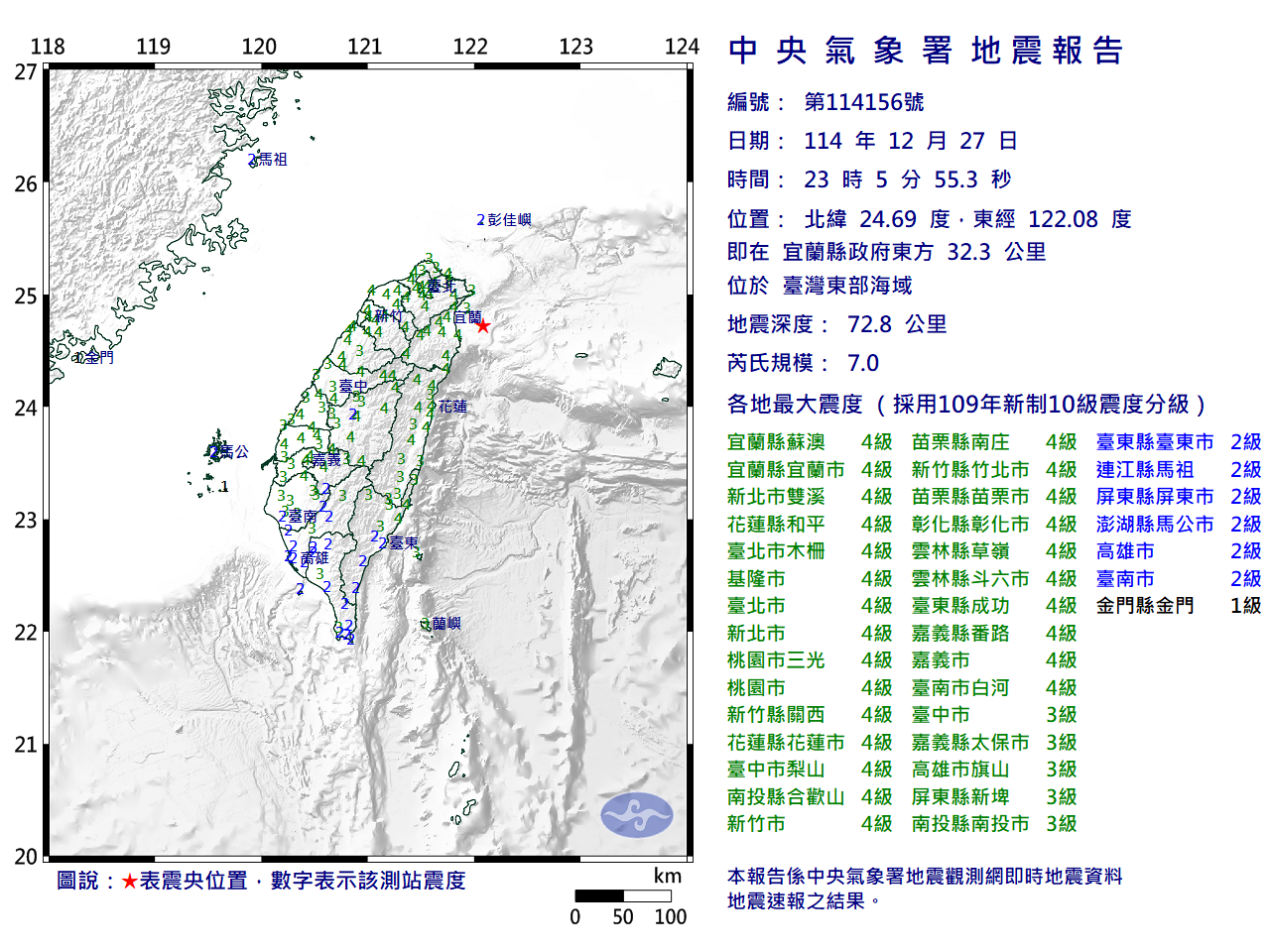 地震-地震快報-台灣地震-宜蘭地震-12/27地震