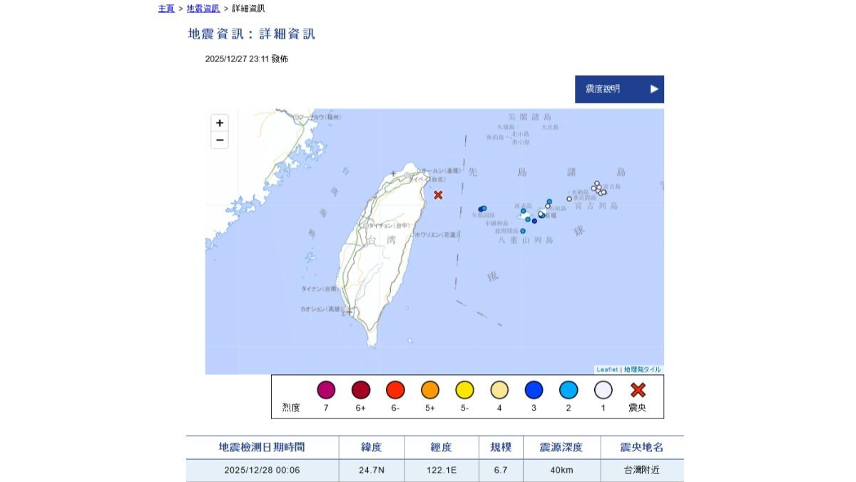 台灣晚間11點05分發生規模7大地震,日本氣象廳觀測規模6.7。(圖/翻攝 日本氣象廳官網)