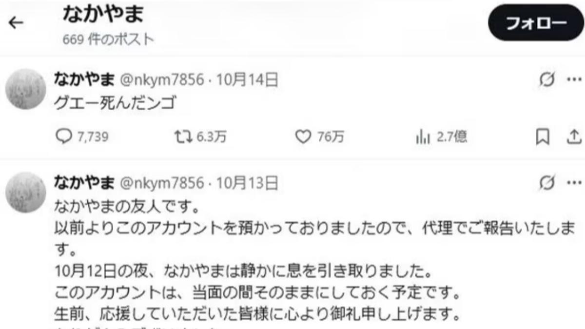 中山過世後，社群帳號上出現了多條幽默的訊息。(圖/翻攝自x@nkym7856)