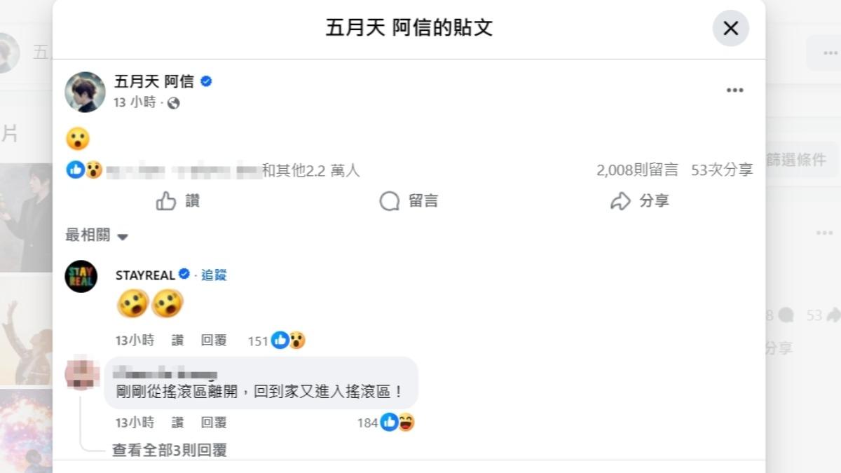阿信在地震後發文報平安。（圖／翻攝自阿信臉書）