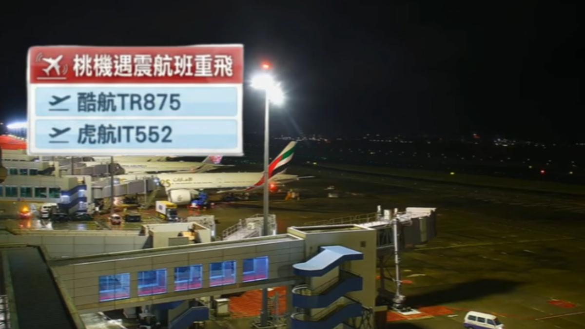 宜蘭強震2航班重飛。(圖/翻攝YT)