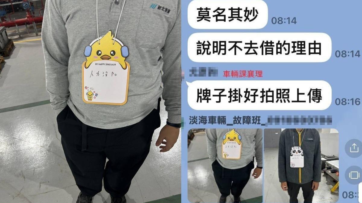 新北捷運爆職場霸凌!員工犯錯「掛狗牌」羞辱 公司急回應