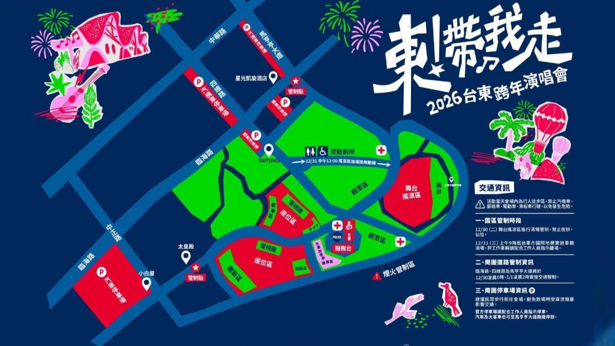 台東警方公布跨年晚會交通相關疏運資訊,提醒開車民眾小心因違規遭拖吊。(圖/TVBS)