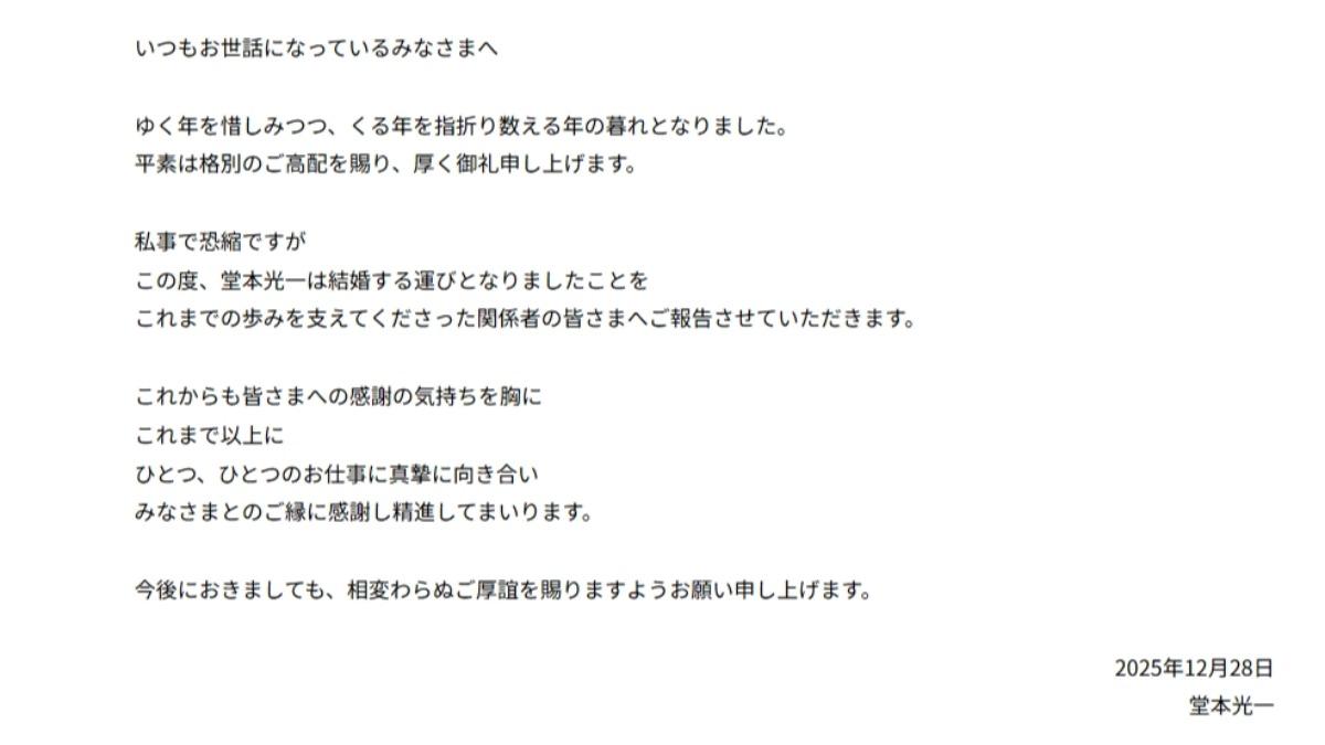 堂本光一在星達拓官網公布喜訊。(圖/截自STARTO ENTERTAINMENT)