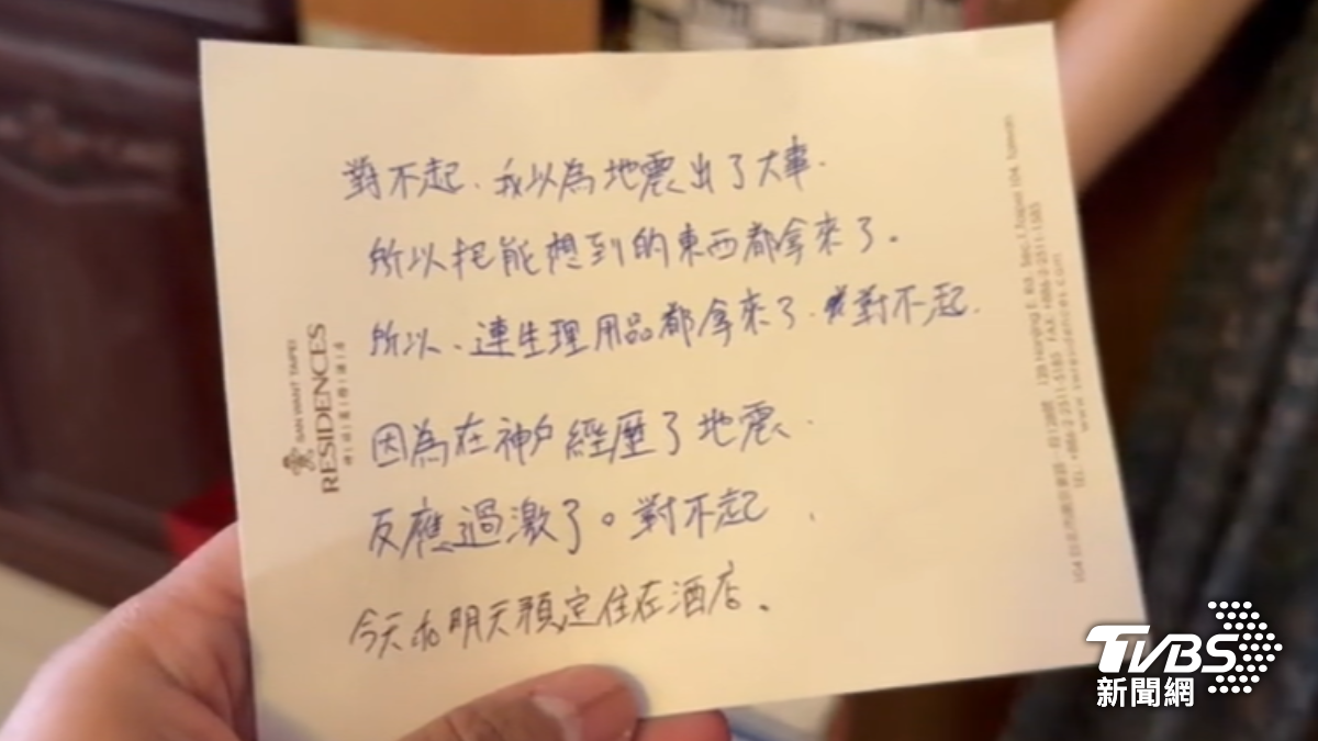 日本男子留言表示擔心台灣朋友的狀況。（圖／TVBS）