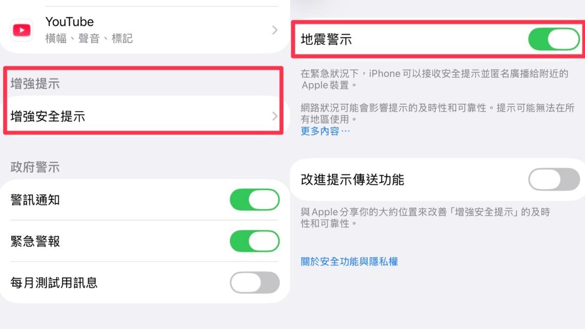 iPhone更新至iOS 26.2系統後,即可開啟增強安全提示。(圖/翻攝自iPhone)
