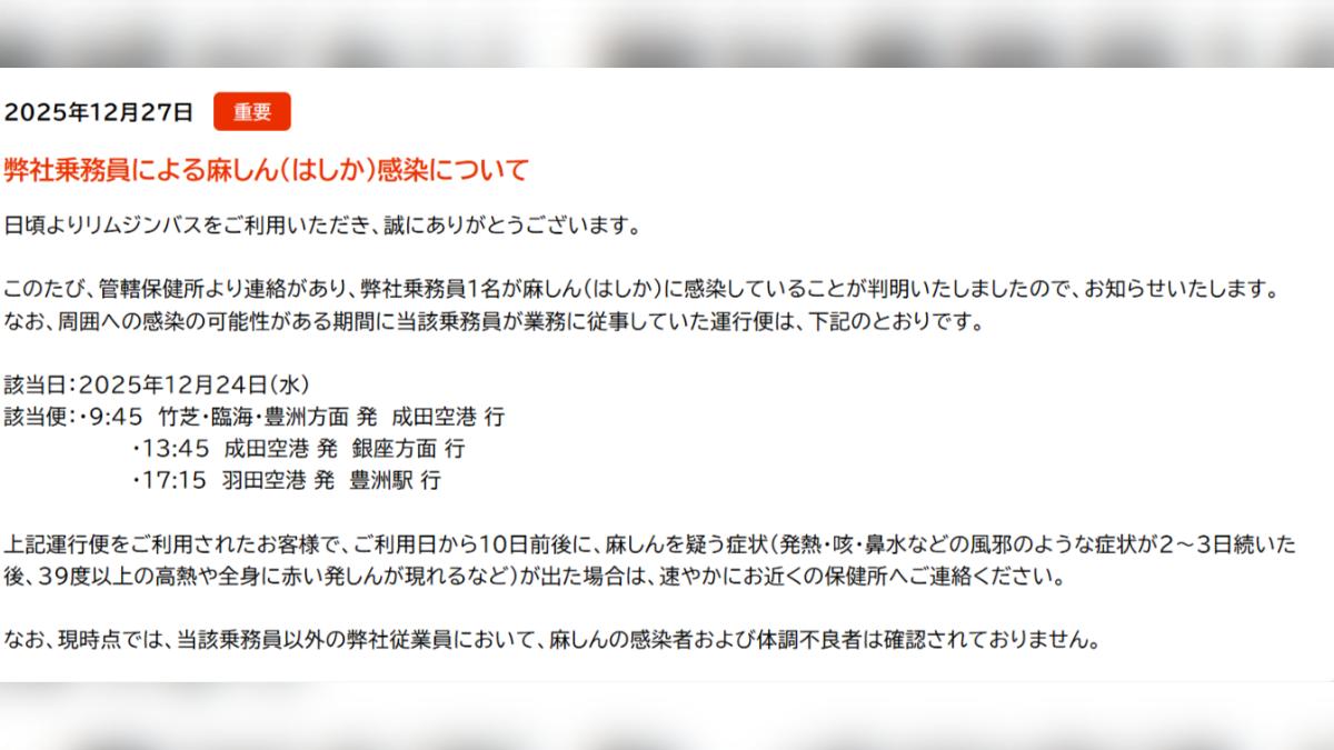 利木津巴士呼籲搭乘3班次的旅客,若身體不適需盡快聯絡衛生所。(圖/翻攝自利木津巴士官網)