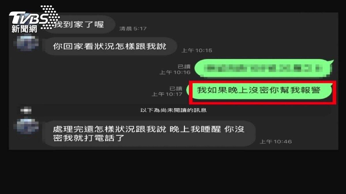 女方曾與友人傳訊討論感情問題,甚至留言「如果晚上沒有密妳幫我報警」。(圖/律師提供)