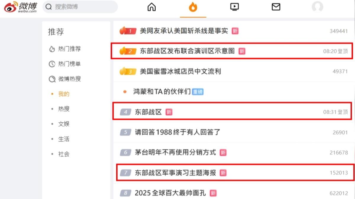 相關話題登上微博熱搜。(圖/翻攝微博)