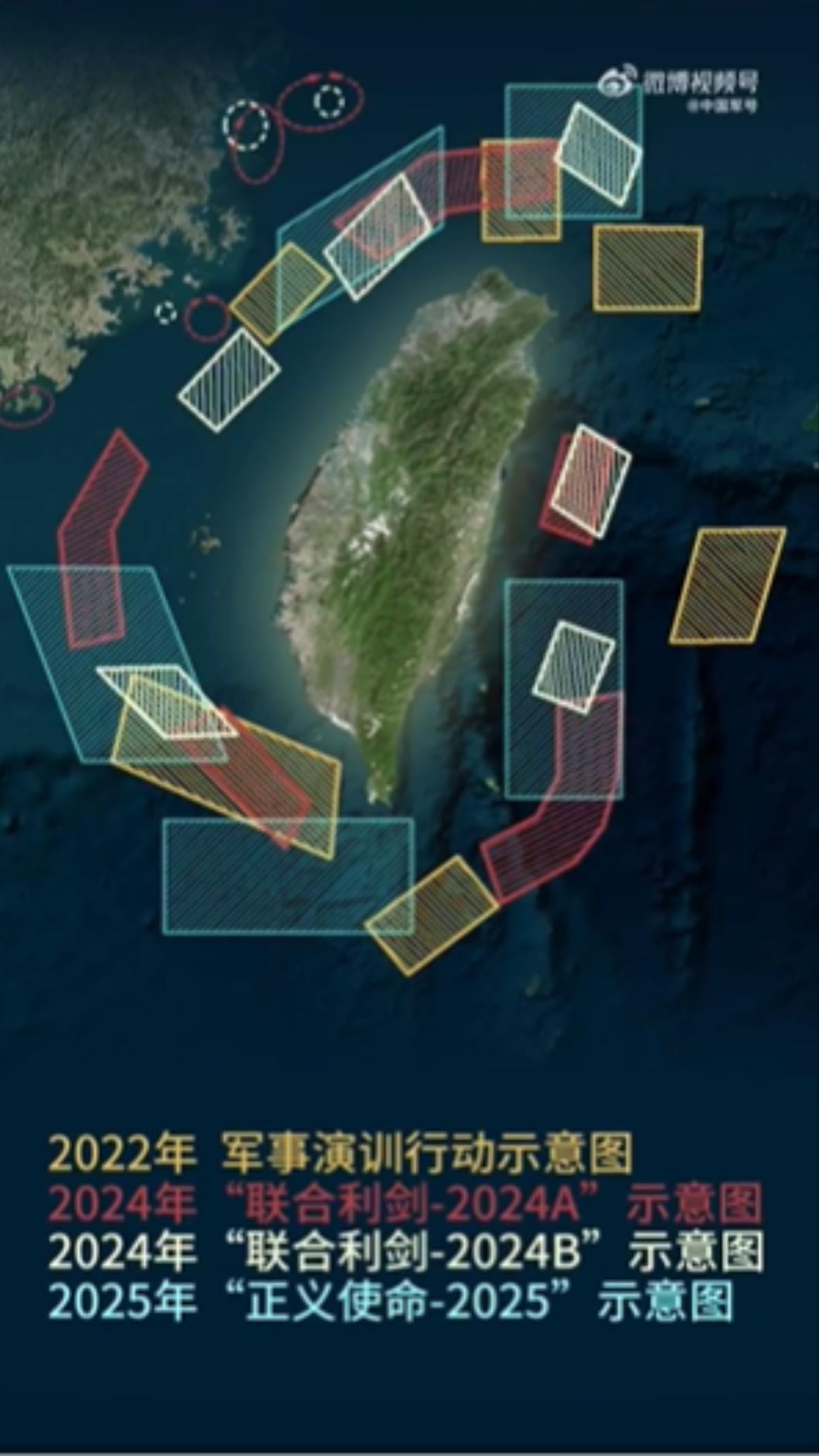 央視曬出從2022年到2025年的四次軍演的範圍示意圖。(圖/微博@央視新聞網)