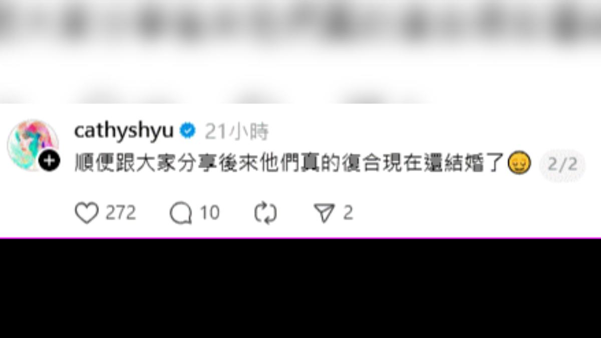 兩人的發展證實了徐凱希的猜想。（圖／翻攝自Threads／cathyshyu）