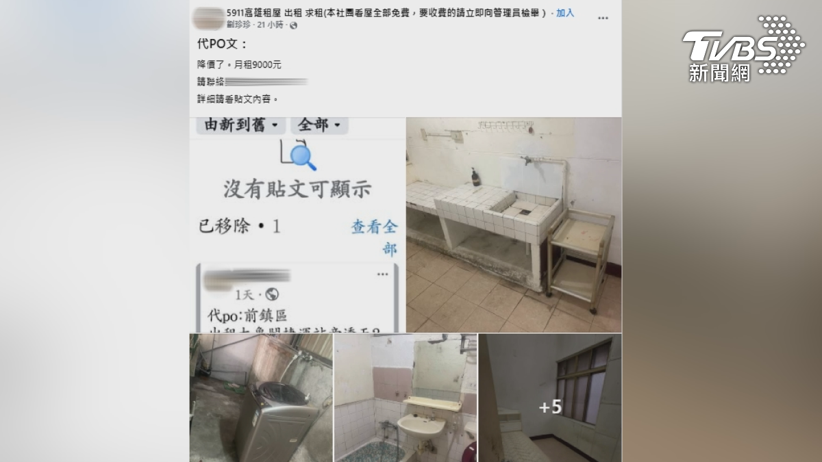 鄰近草衙捷運屋齡超過五十年的老舊透天,在臉書社團招租,從一萬五到現在下殺到九千,但不少網友看到屋況嫌貴(圖/翻攝臉書@5911高雄租屋 出租 求租)