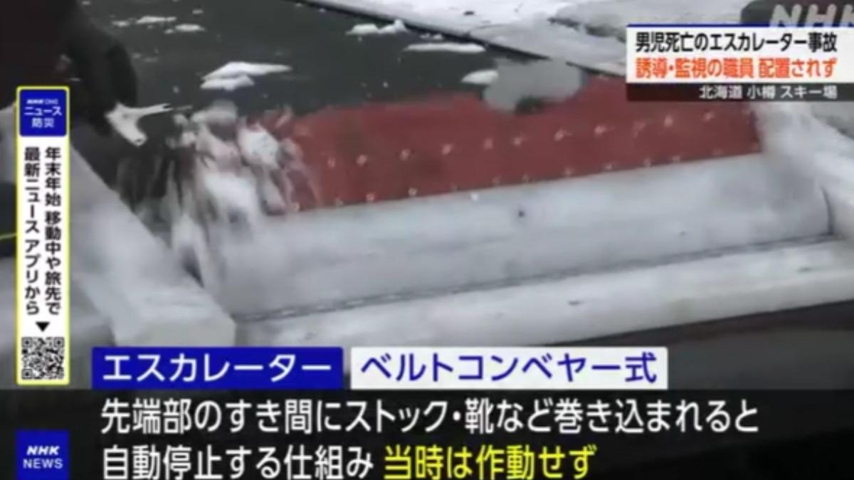 5歲童北海道滑雪遭魔毯捲入喪命 現場無人看管、聽見尖叫才有人衝來