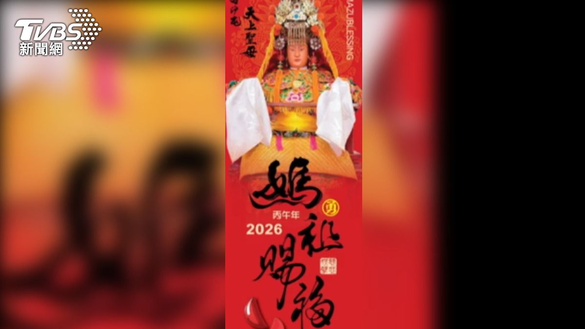 台北拱聖宮免費發放白沙屯媽祖春聯。(圖/台北拱聖宮提供)