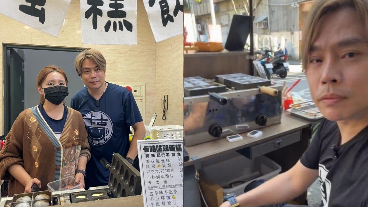 41歲本土男星爆欠債!整形丟工作「險賣家產」 路邊擺攤賣雞蛋糕